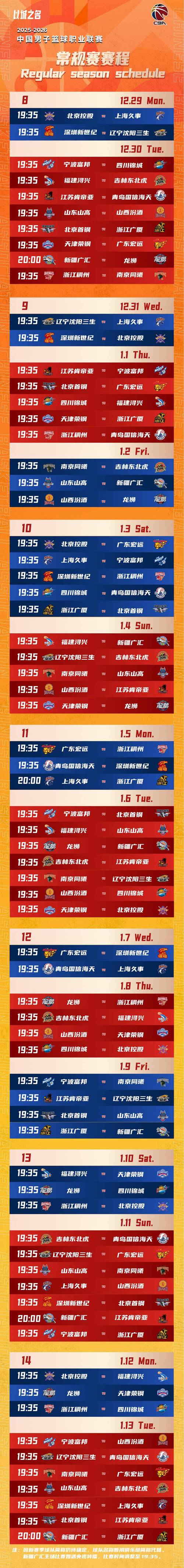 山东男篮赛程表2026年