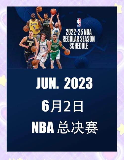 nba2022-2023赛季赛程