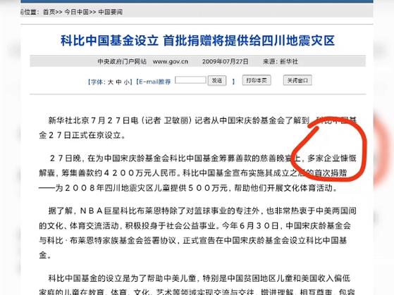 科比给地震捐款