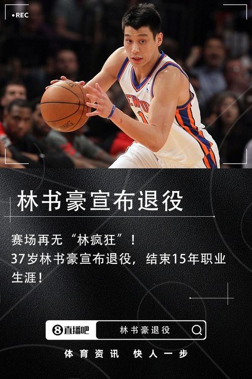nba 2k20林书豪在哪里