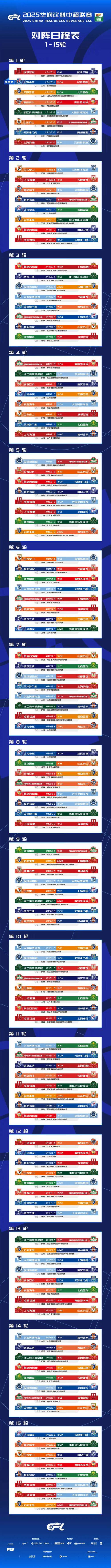 中超比赛暂停了吗