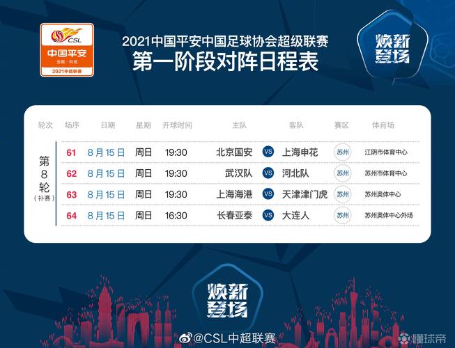 2021中超为什么延期