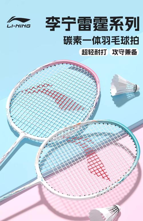值得入手的李宁羽毛球拍