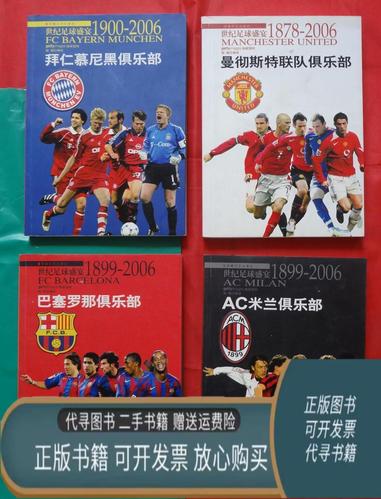 1899年，AC米兰：百年足球传奇的起点