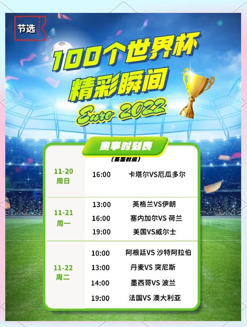 2023世界杯足球盛宴，时间表揭秘狂欢时刻！