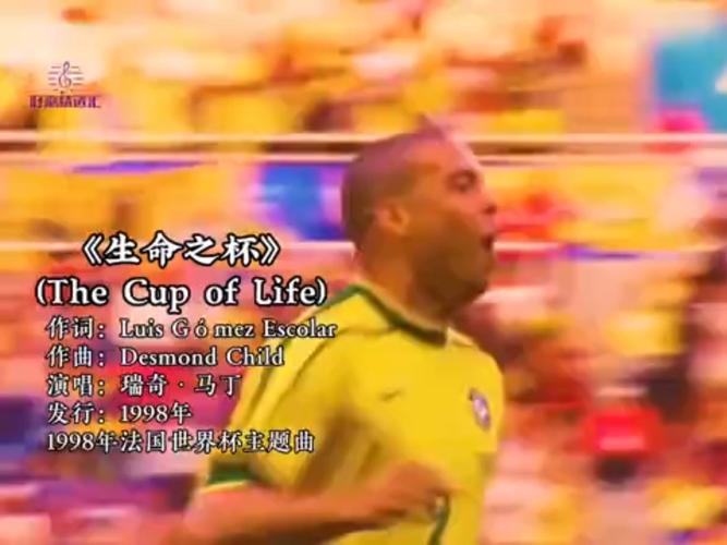 98年的世界杯，这首主题曲太燃了！