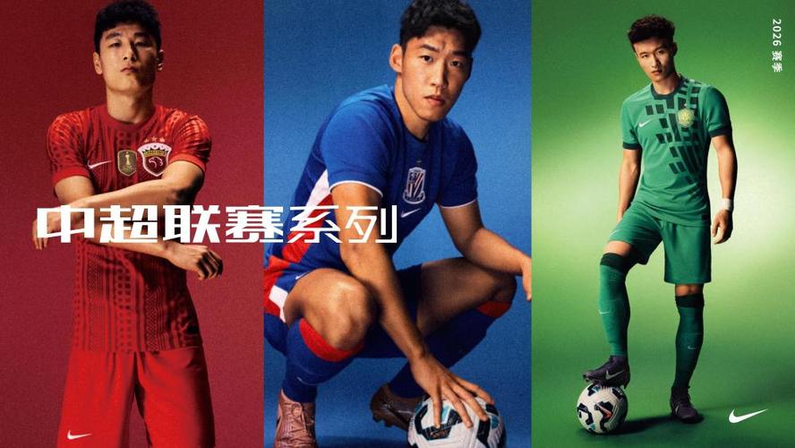 2021年中超新款球衣，揭秘谁成为了它的新主人？