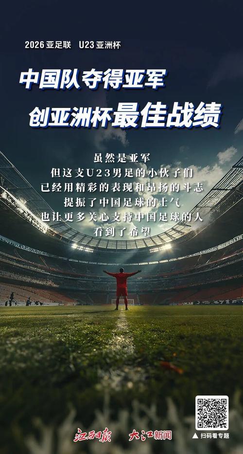 2022世预赛，中国男足的拼搏与希望