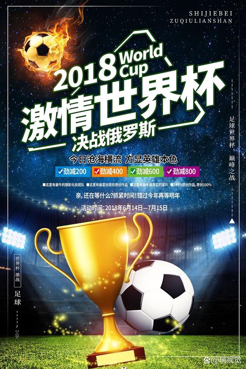 2020足球世界杯，狂欢盛宴即将开启！